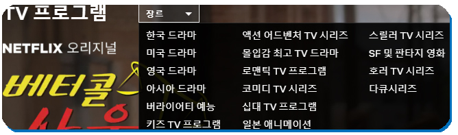 TV 장르